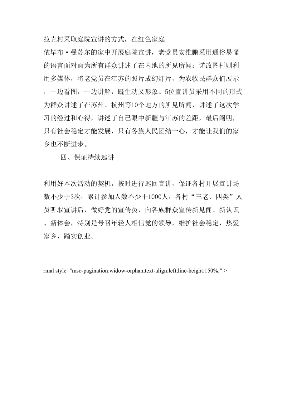 “三老、四类”人员赴江苏学习考察报告_第2页