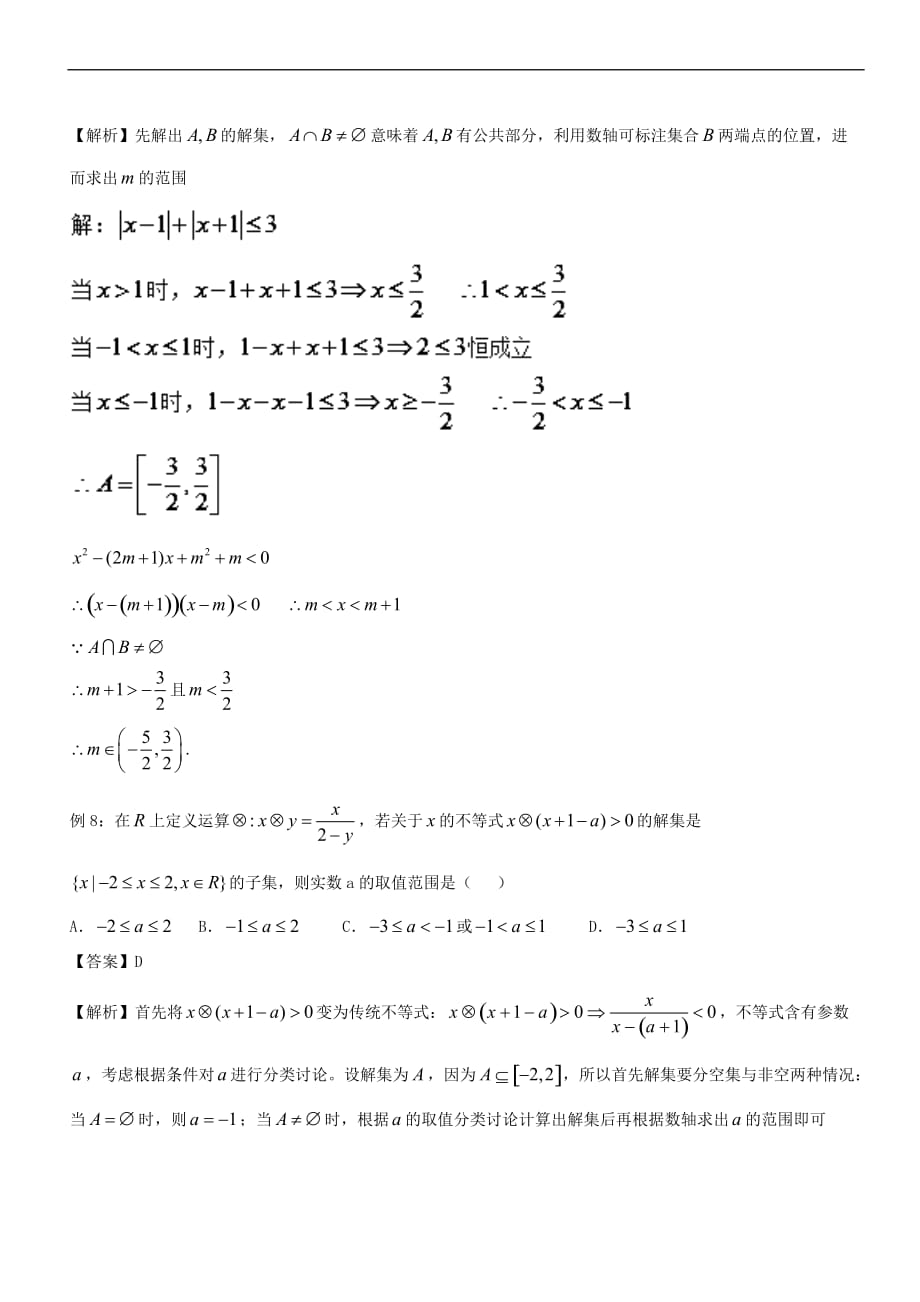 备战2019年高考数学大一轮复习 热点聚焦与扩展 专题01 利用数轴解决集合运算问题_第4页