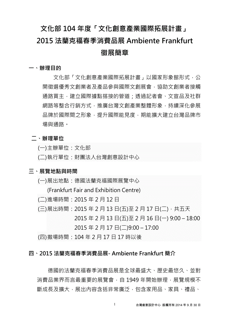 2010第五届中国北京国际文化创意产业博览会_第1页