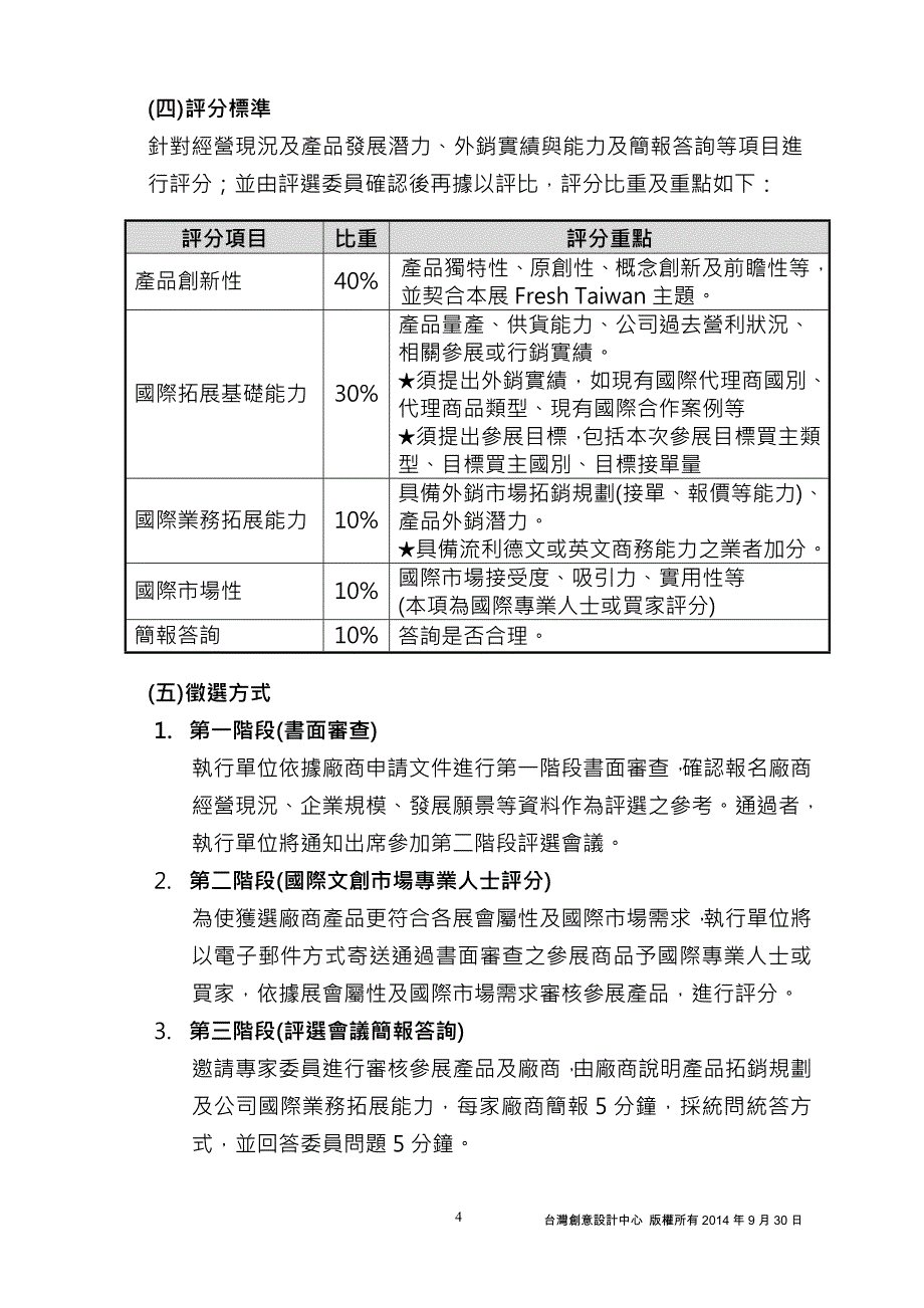 2010第五届中国北京国际文化创意产业博览会_第4页