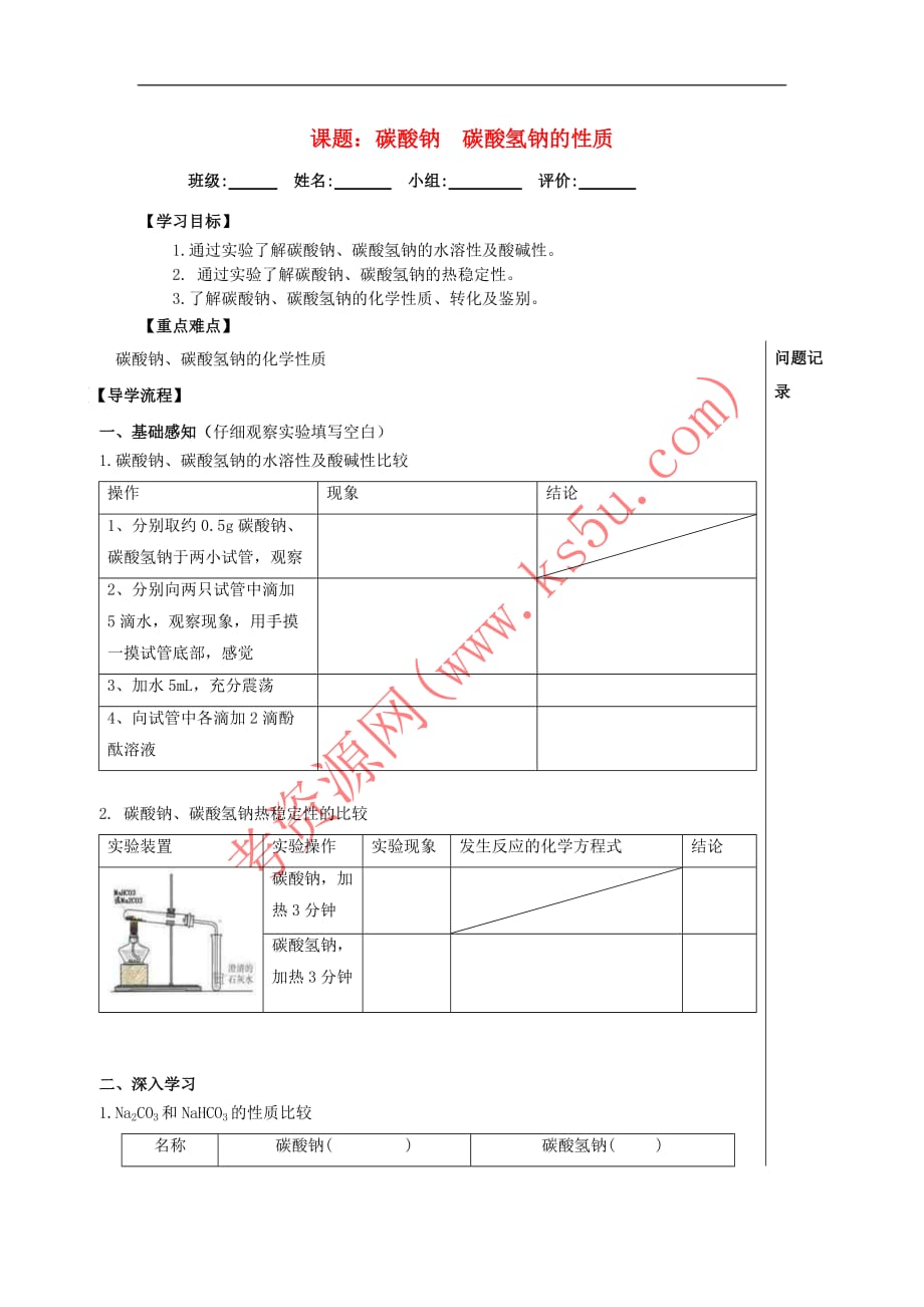 四川省成都市高中化学第27课 钠的化合物导学案（无答案）新人教版必修1_第1页