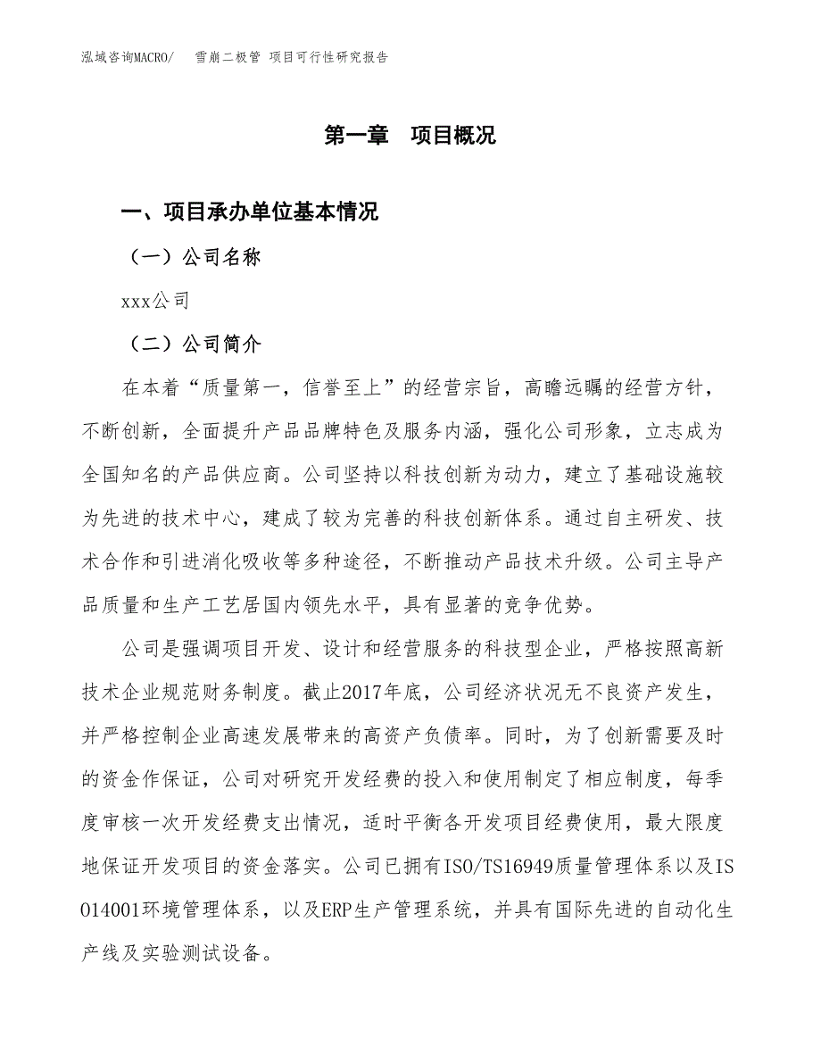 雪崩二极管 项目可行性研究报告（总投资17000万元）（73亩）_第3页