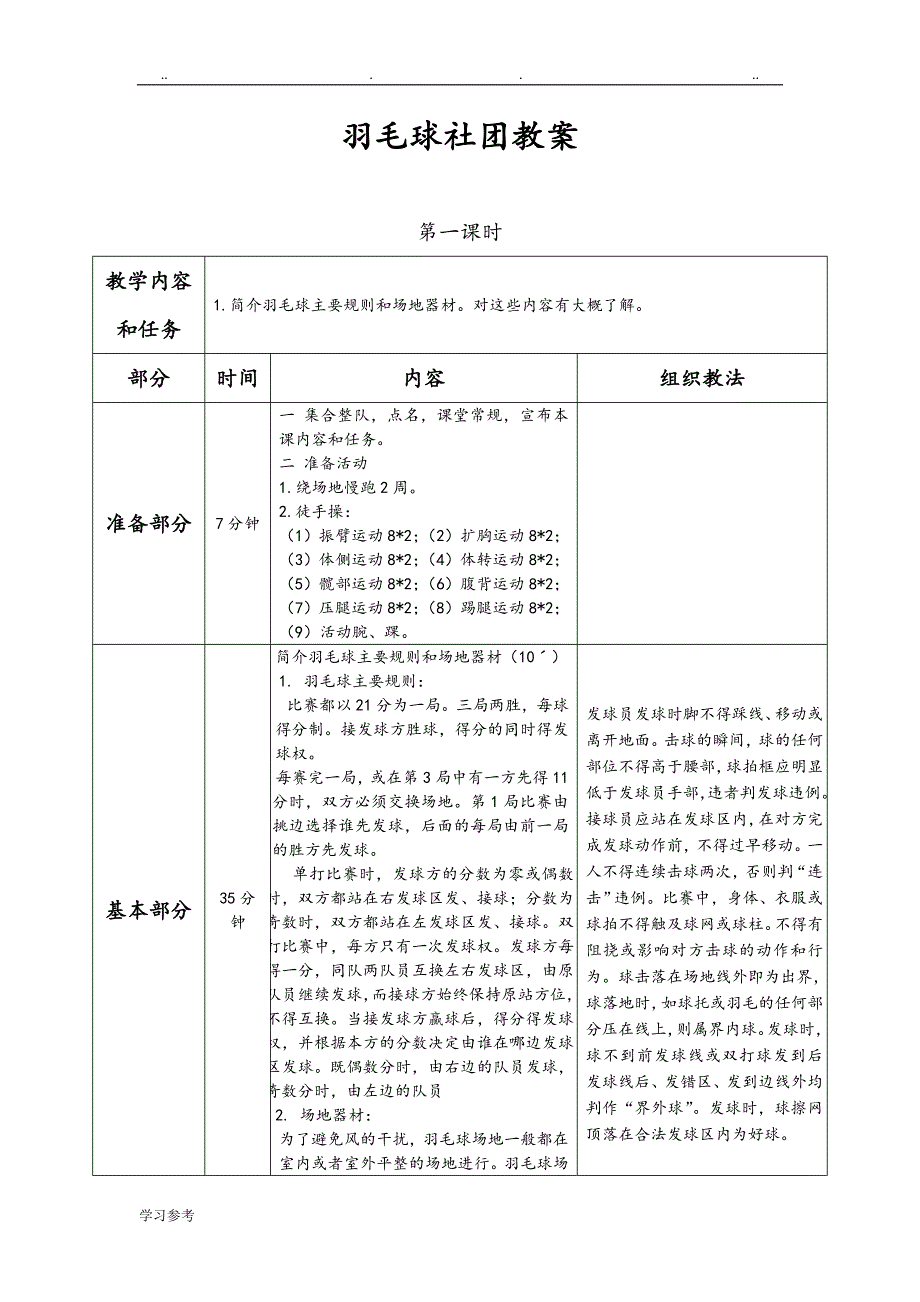 羽毛球社团教（学）案_第1页