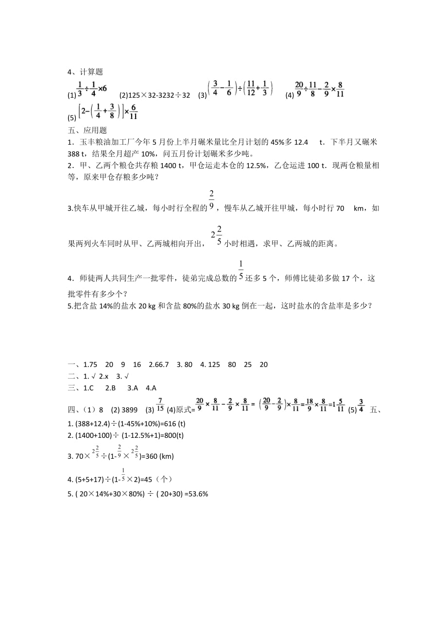 2020人教版六年级数学上册6.1.1百分数回顾整理一_第2页