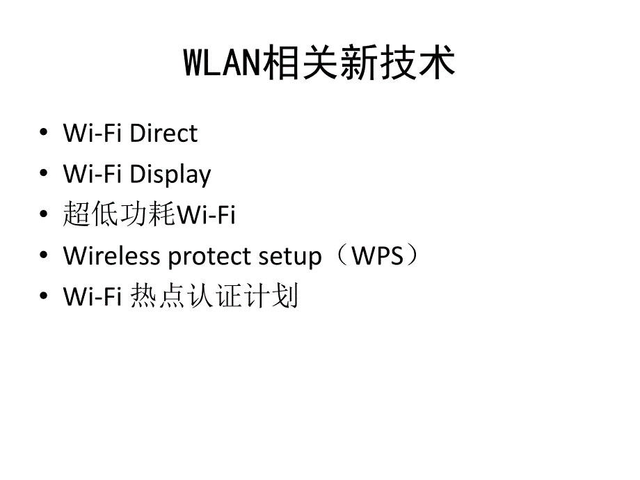 中国移动WLAN网络优化交流方案_第4页
