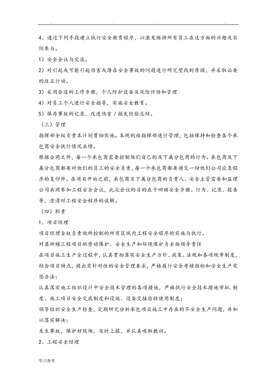 安全生产应急处置预案措施方案_第2页