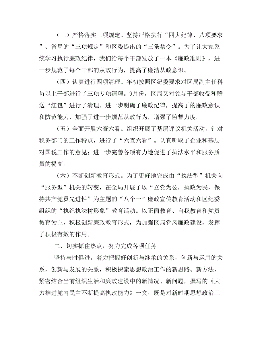 国税局纪检组组长述职述廉报告(精选多篇)_第2页