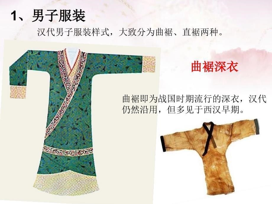 汉代的服饰文化_第5页