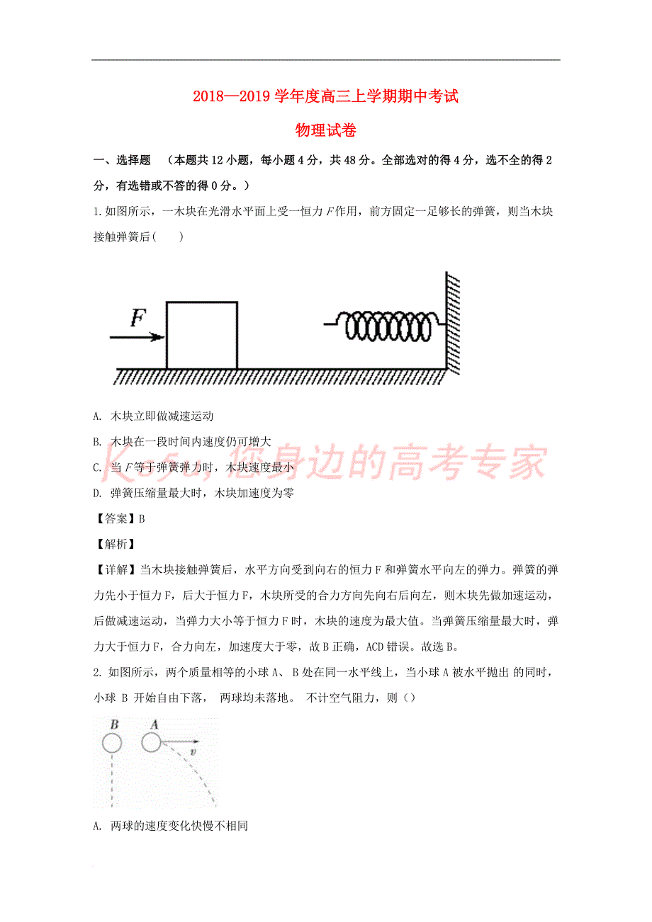 吉林省2019届高三物理上学期期中试卷（含解析）_第1页