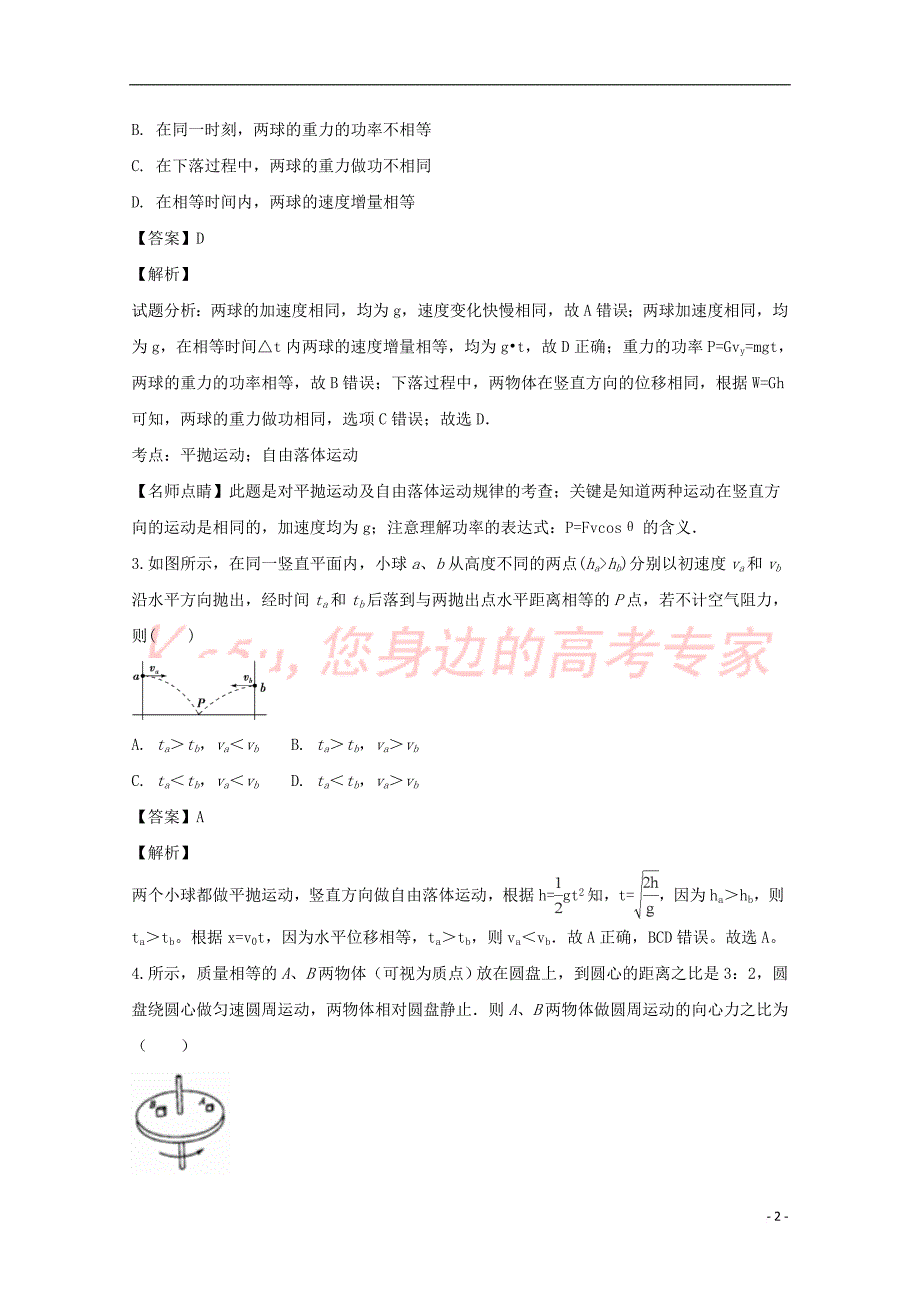 吉林省2019届高三物理上学期期中试卷（含解析）_第2页