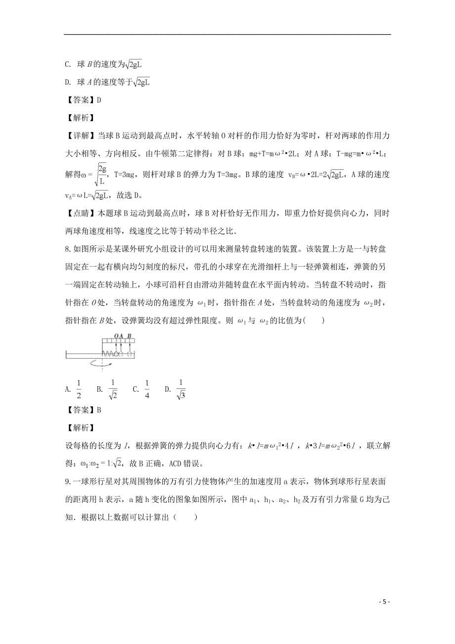 吉林省2019届高三物理上学期期中试卷（含解析）_第5页