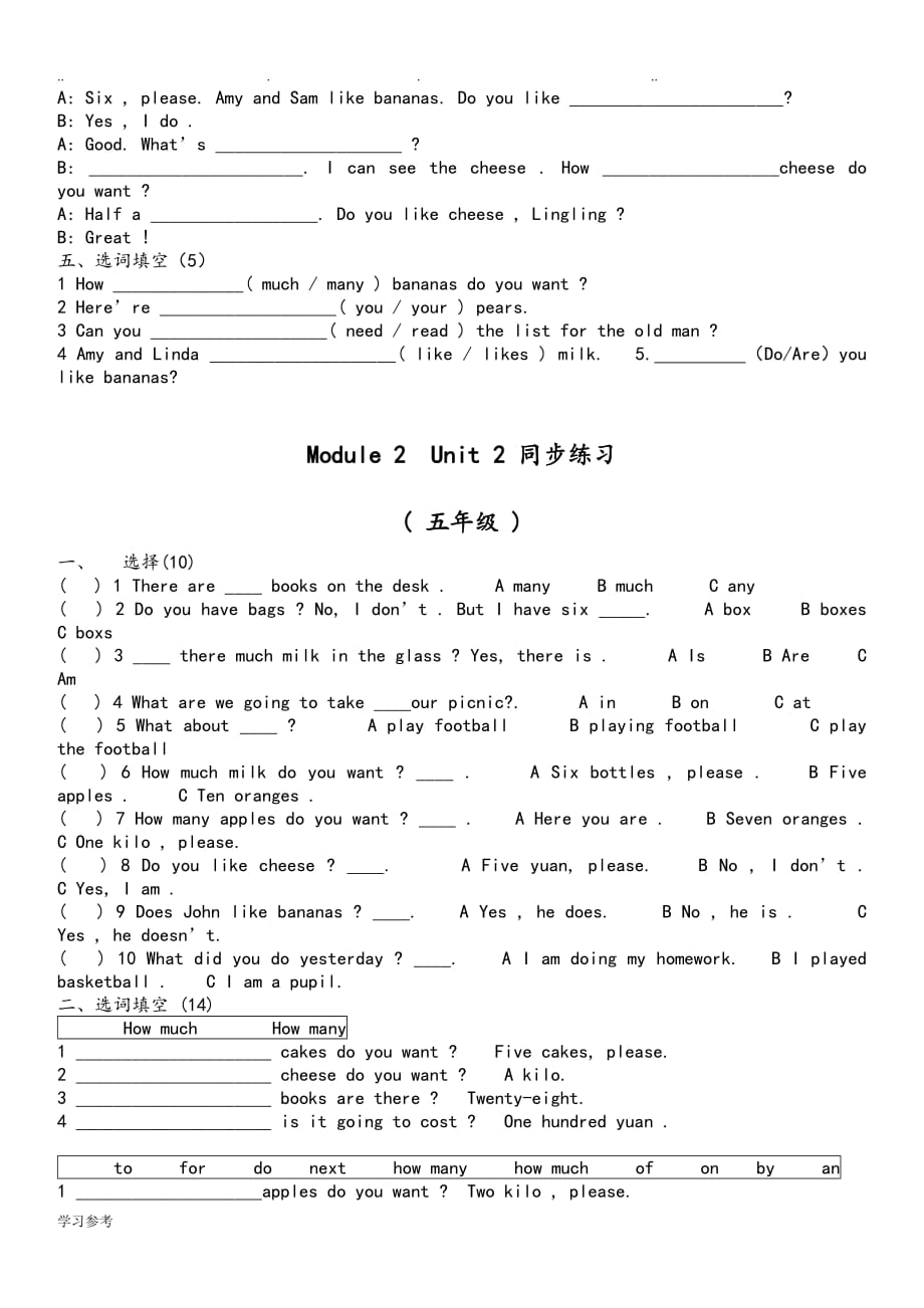 外研版五年级英语（上册）第二模块测试题与答案_第2页