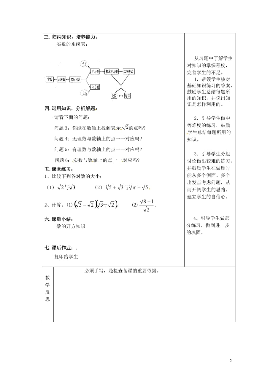 吉林省长春市双阳区八年级数学上册第11章 数的开方复习教案2 （新版）华东师大版_第2页