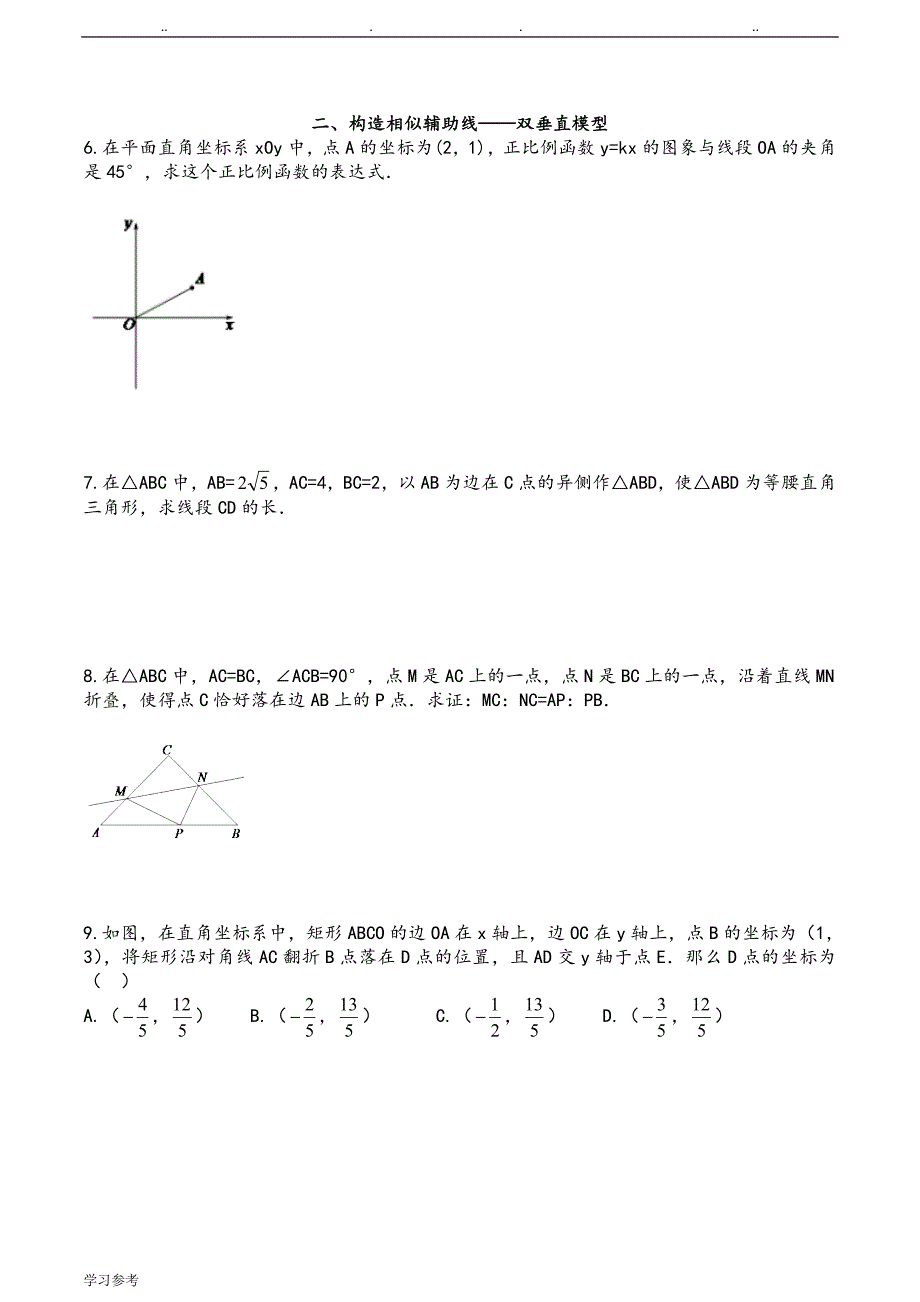 相似三角形汇总5_相似中的动点问题_第4页