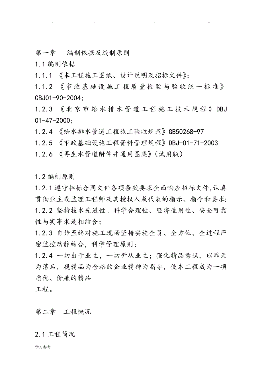 球墨铸铁管程施工设计方案_第1页