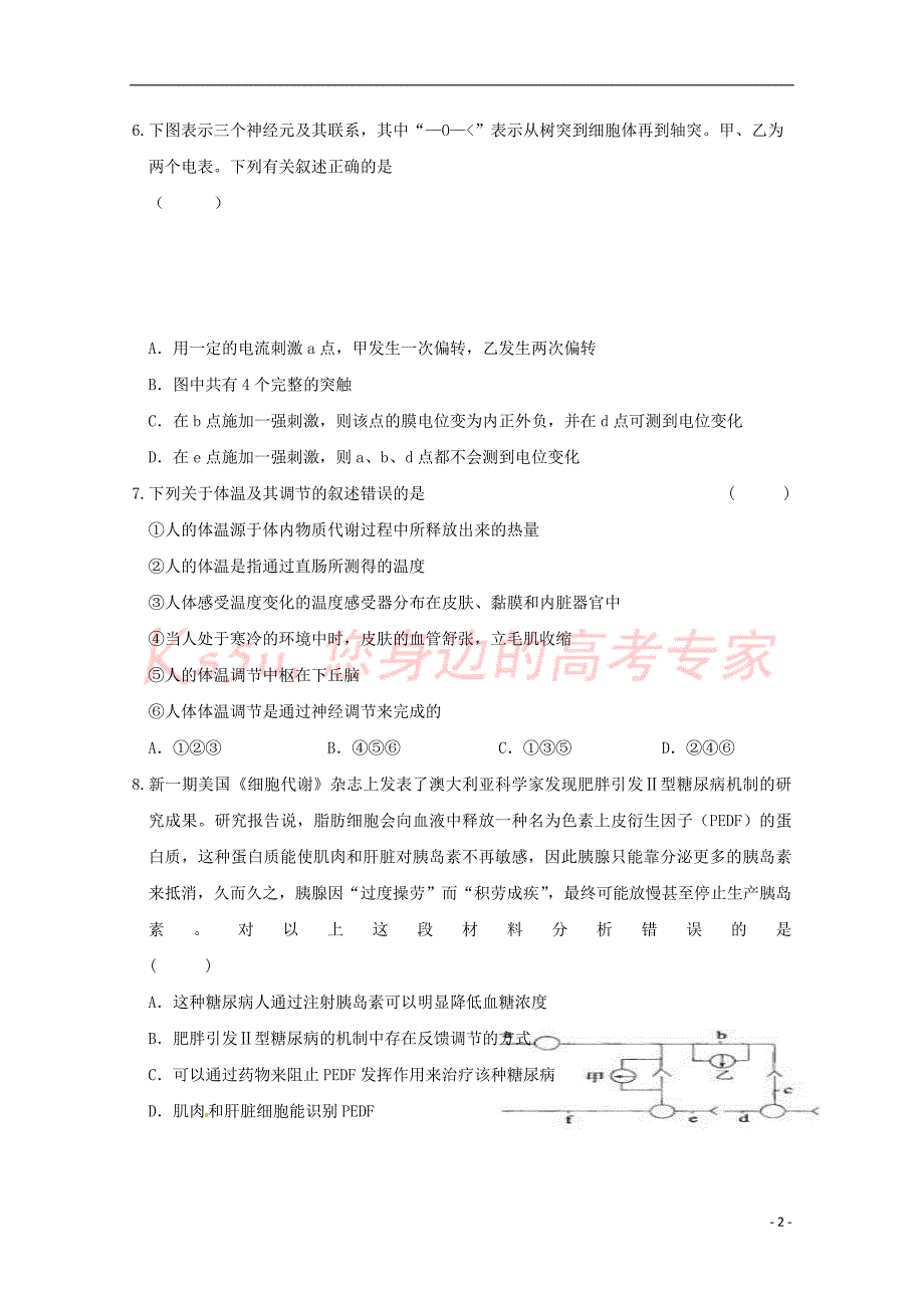 吉林省2018-2019学年高二生物上学期第三次月考试题_第2页