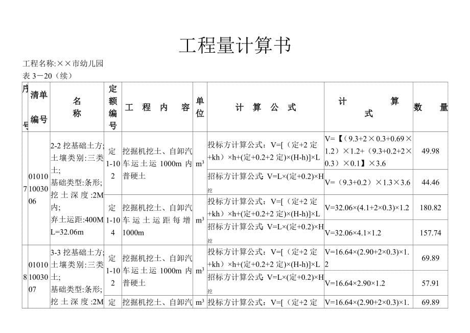 256700_清单组价_第5页