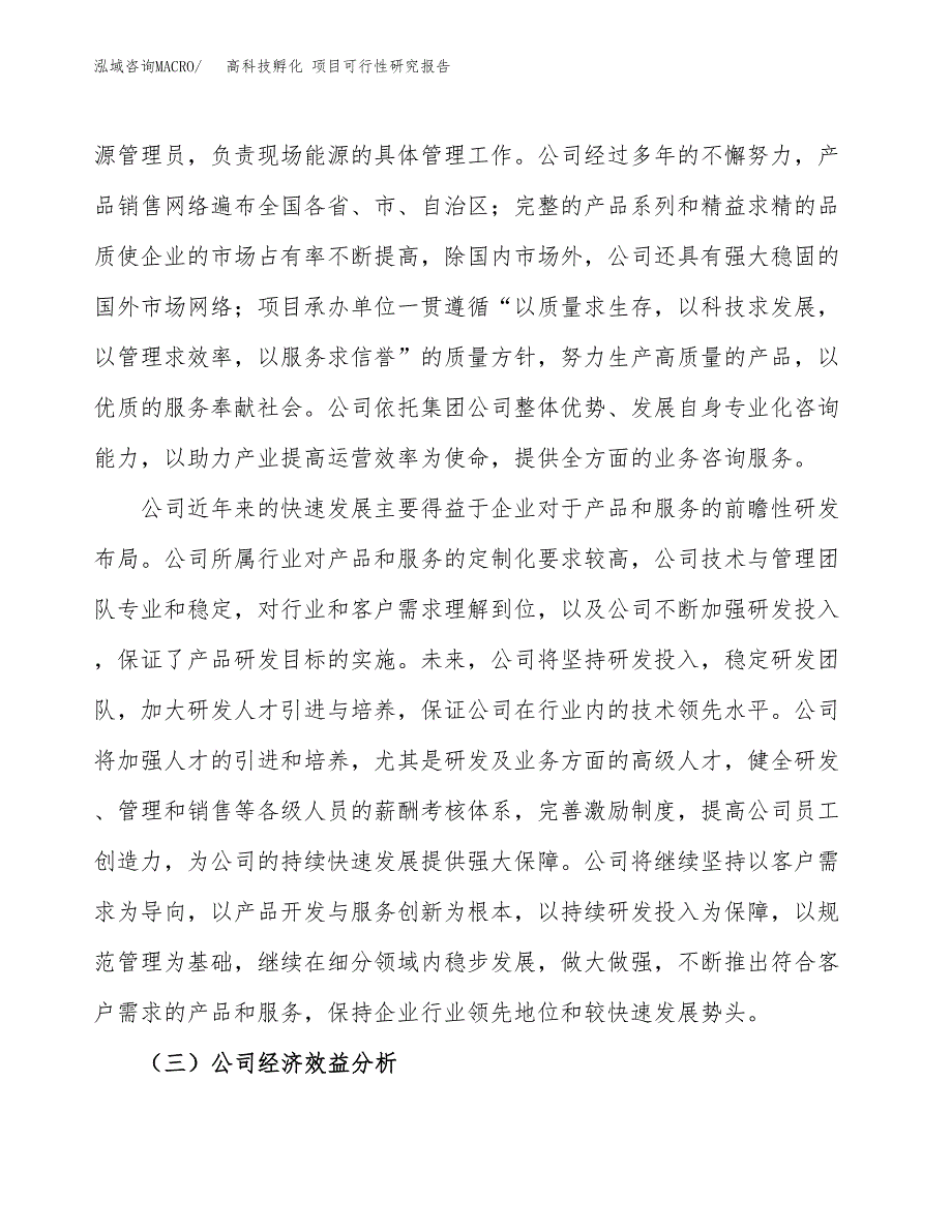 高科技孵化 项目可行性研究报告（总投资19000万元）（80亩）_第4页