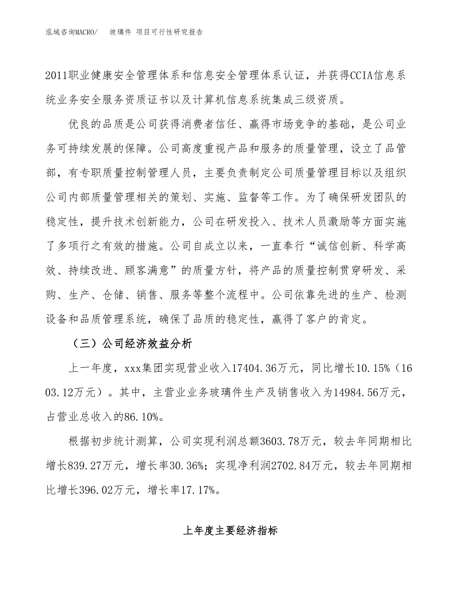 玻璃件 项目可行性研究报告（总投资15000万元）（70亩）_第4页