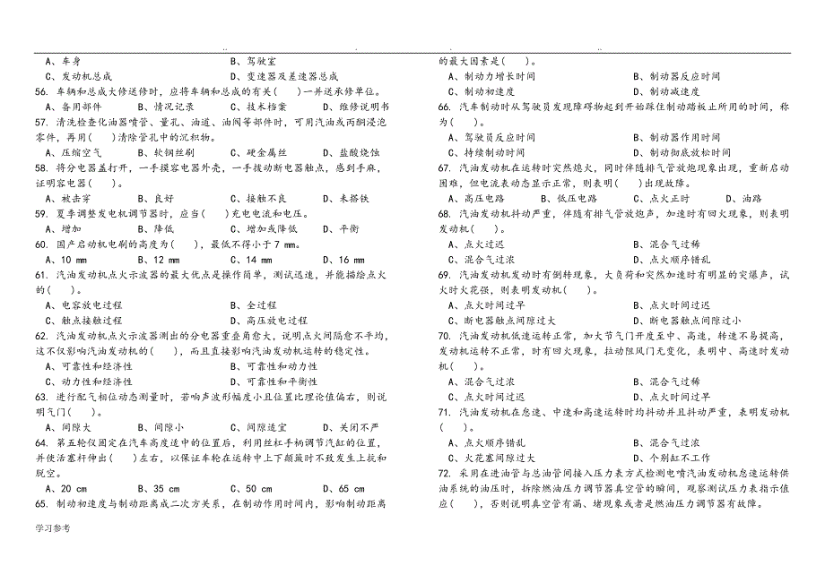 职业技能鉴定试卷[A]汽车驾驶员高级工试卷含答案]_第4页