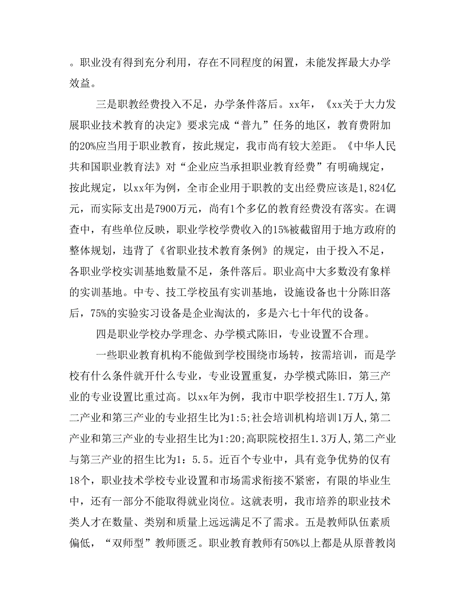 职业教育工作的调查报告(精选多篇)_第3页