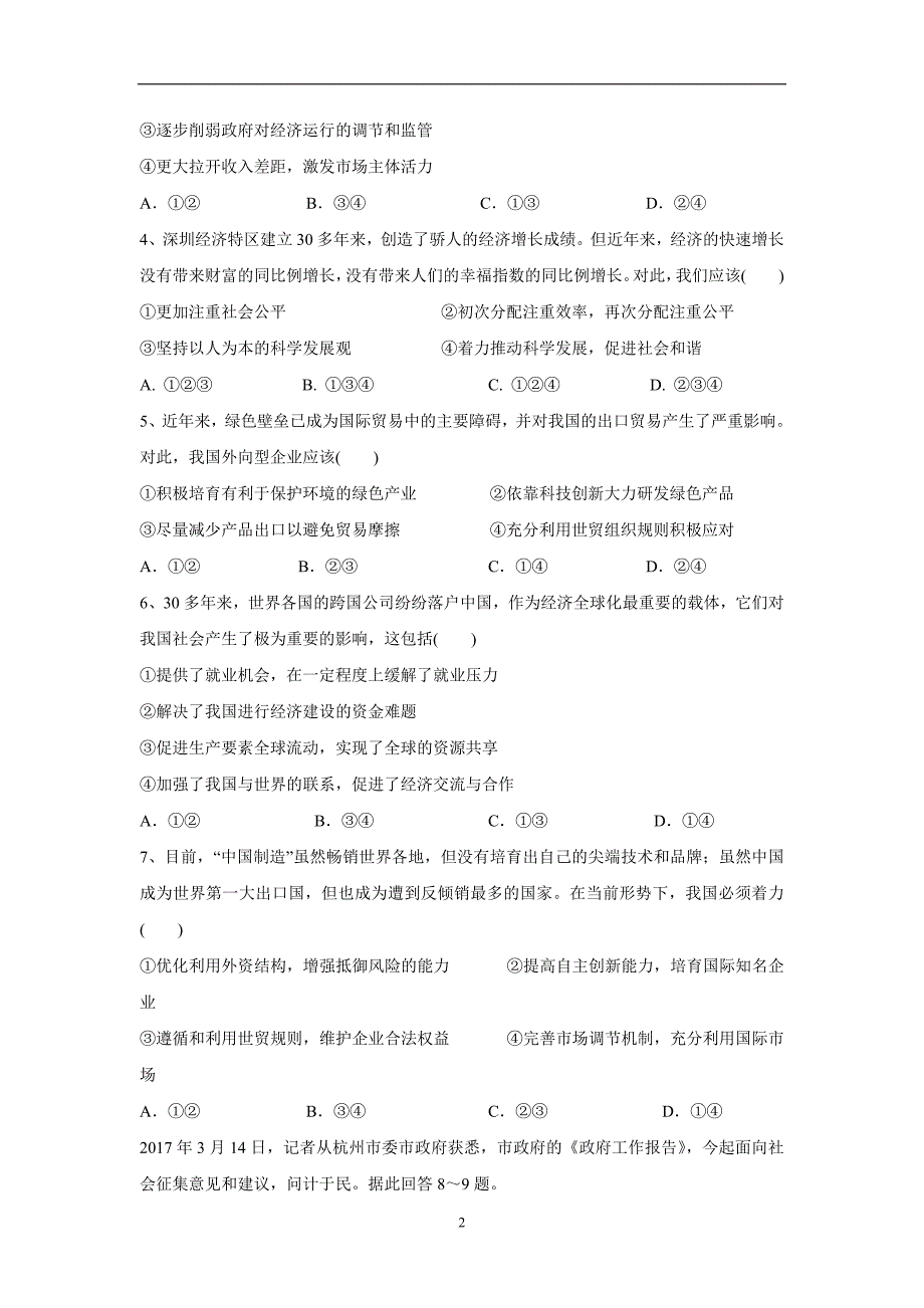 new_内蒙古17—18学学年上学期高一期末考试政治试题（附答案）.doc_第2页