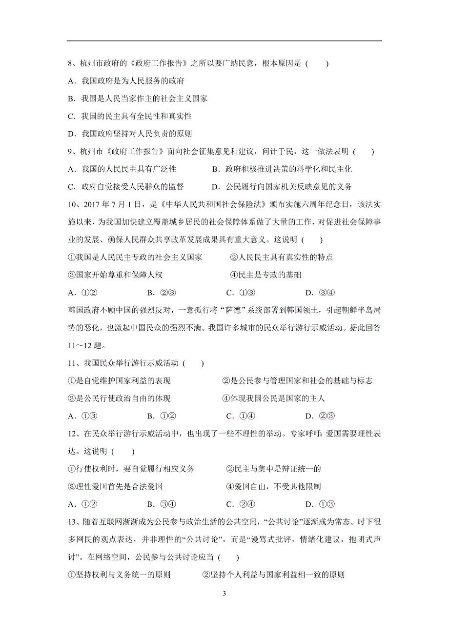 new_内蒙古17—18学学年上学期高一期末考试政治试题（附答案）.doc_第3页