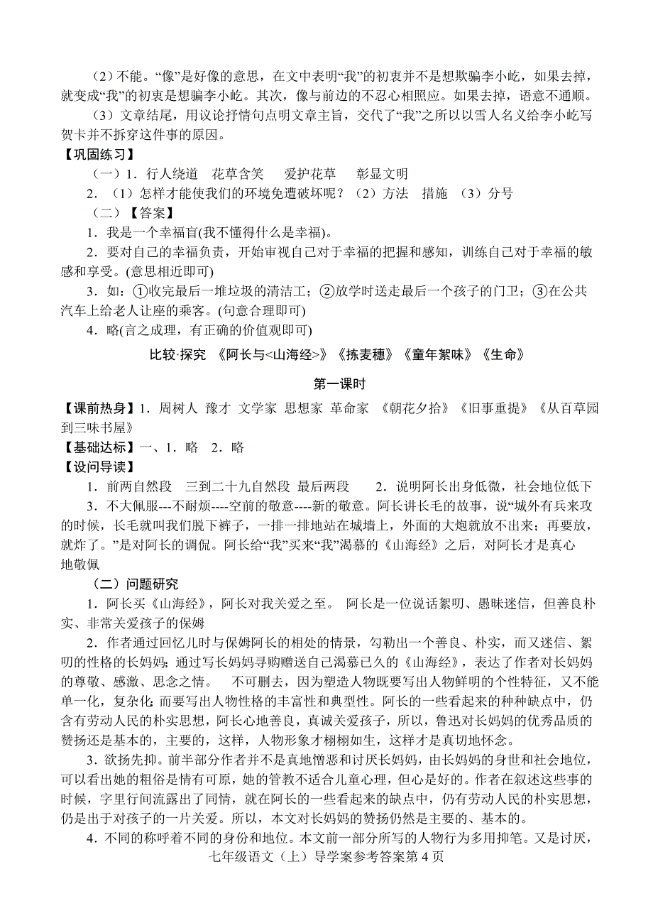 七年级语文导学案(上)附习题及答案_第4页