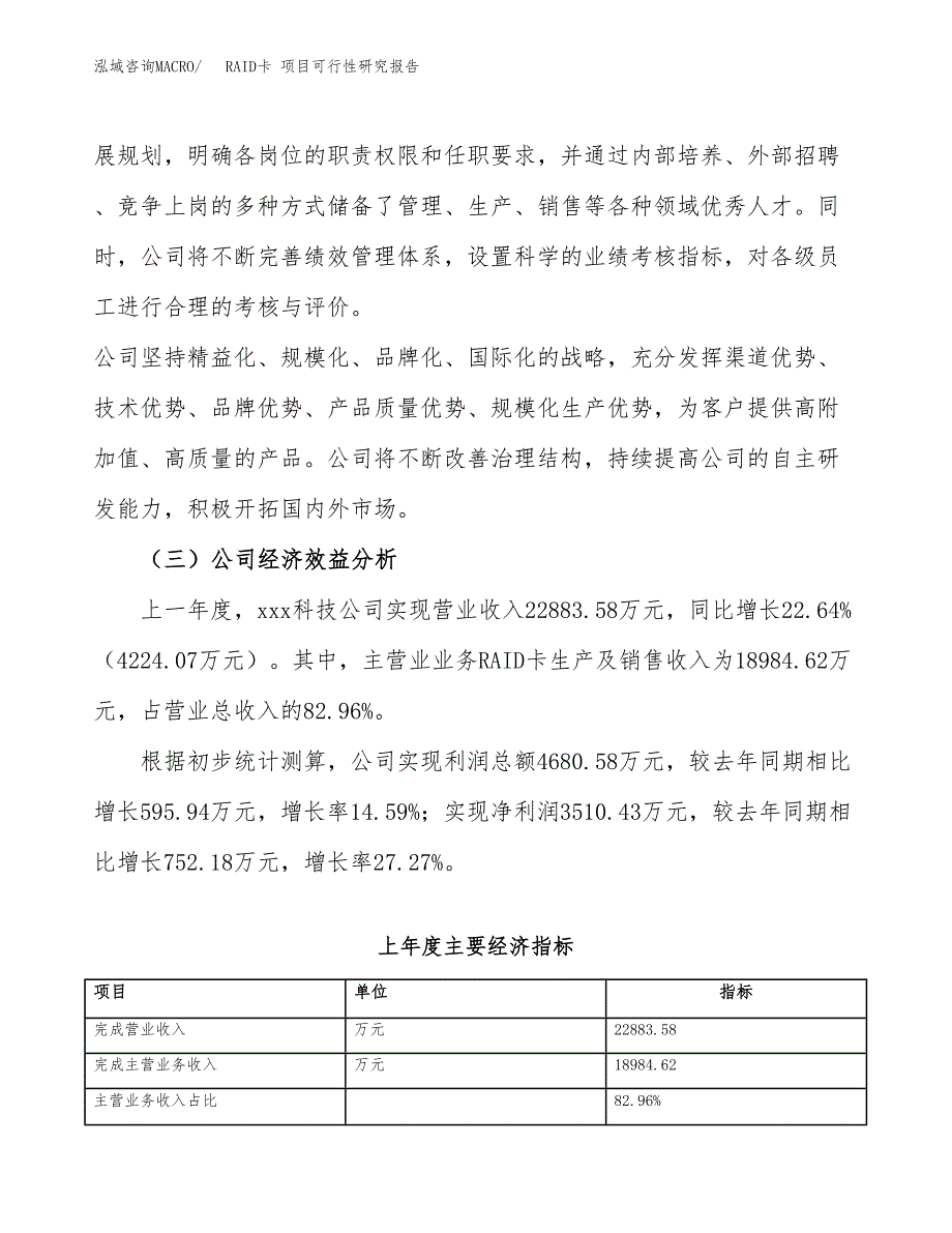 RAID卡 项目可行性研究报告（总投资15000万元）（67亩）_第4页