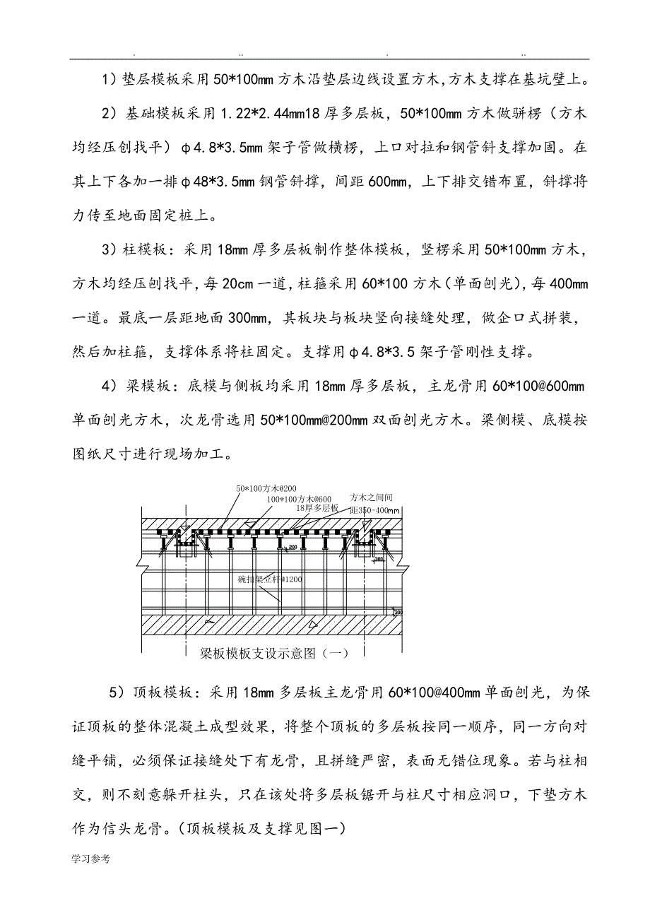 某框架结构模板工程程施工设计方案_第4页