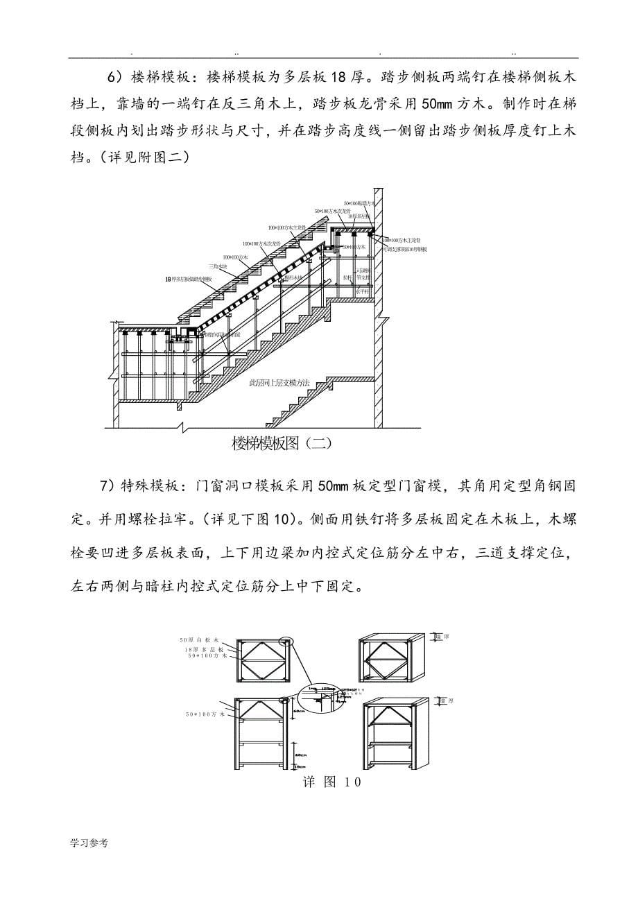 某框架结构模板工程程施工设计方案_第5页