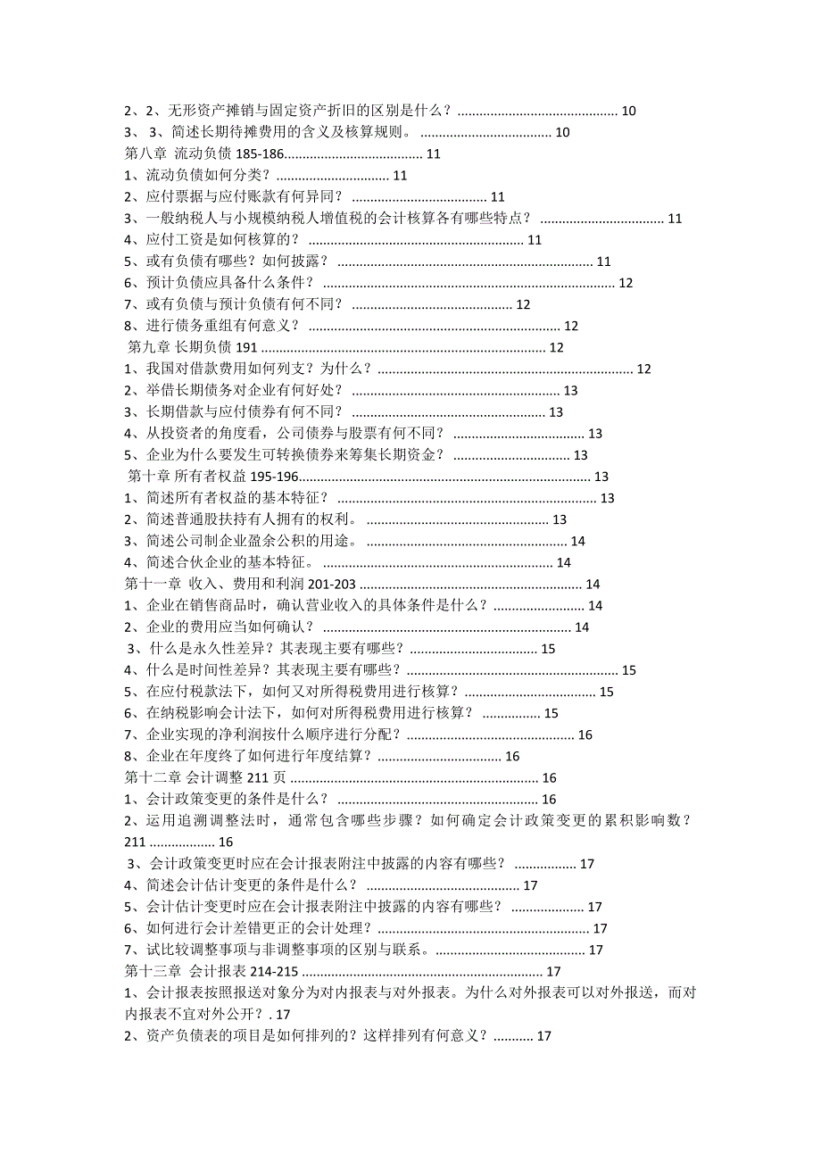 中级财务会计-简答题汇总-MPACC_第2页