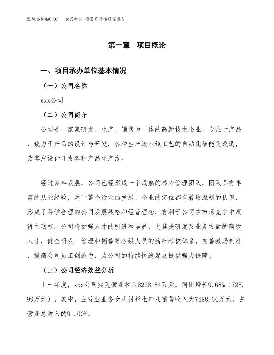 女式衬衫 项目可行性研究报告（总投资9000万元）（43亩）_第3页