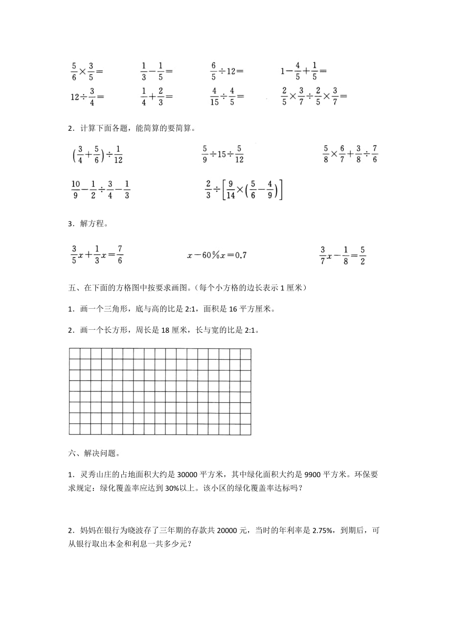 2020苏教版-数学六年级上册 期末模拟卷（一）_第3页