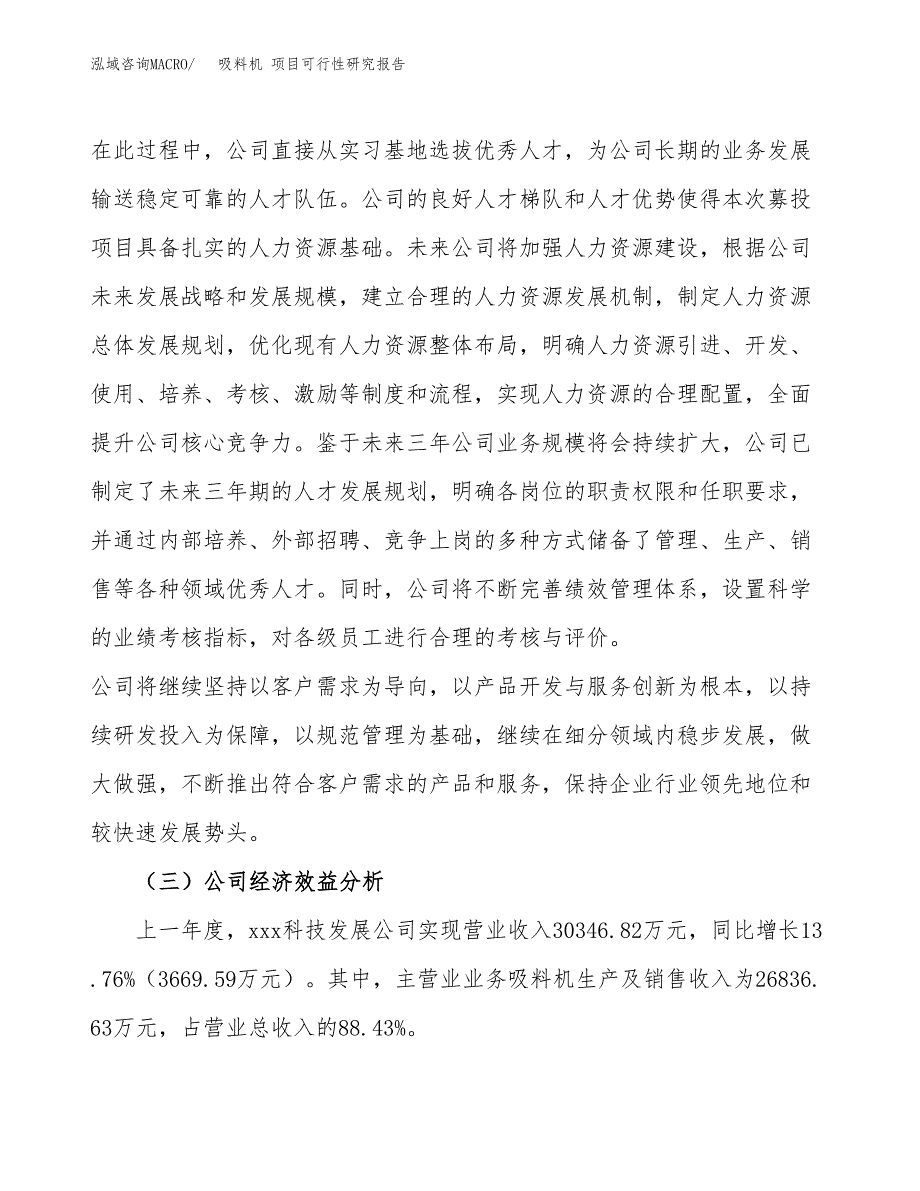 吸料机 项目可行性研究报告（总投资19000万元）（80亩）_第4页