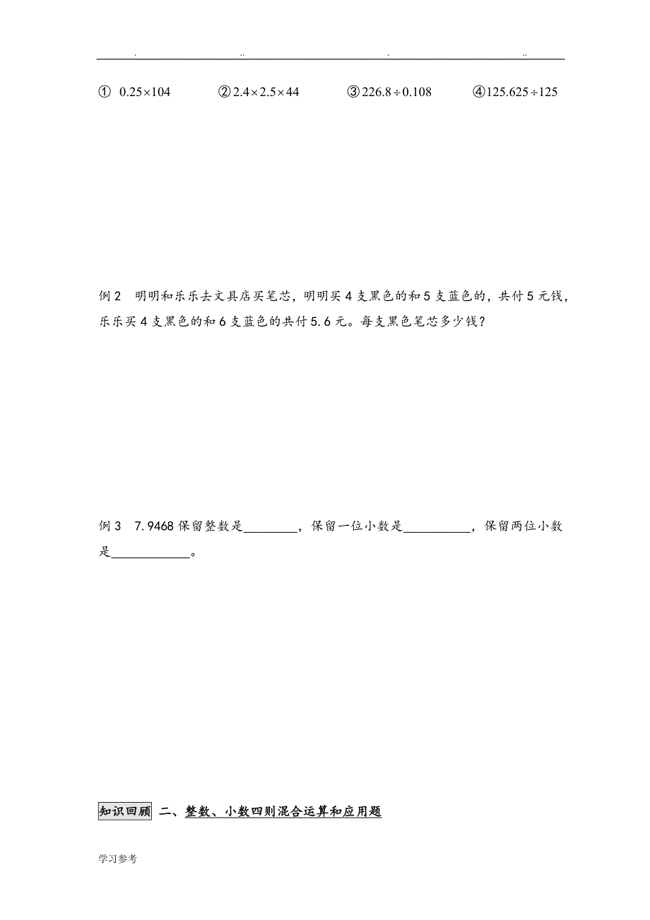 人版小学五年级（上册）数学总复习资料全_第3页