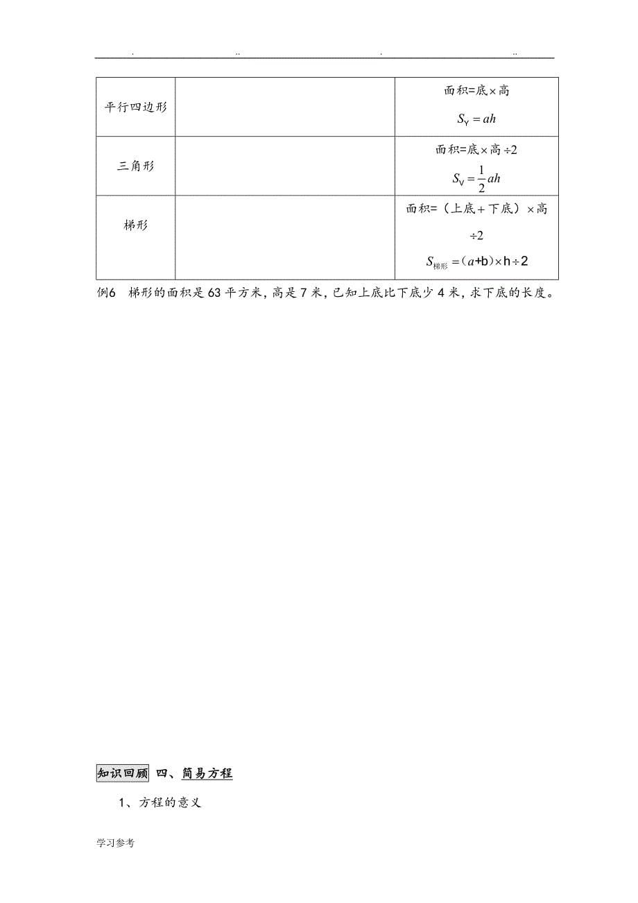 人版小学五年级（上册）数学总复习资料全_第5页