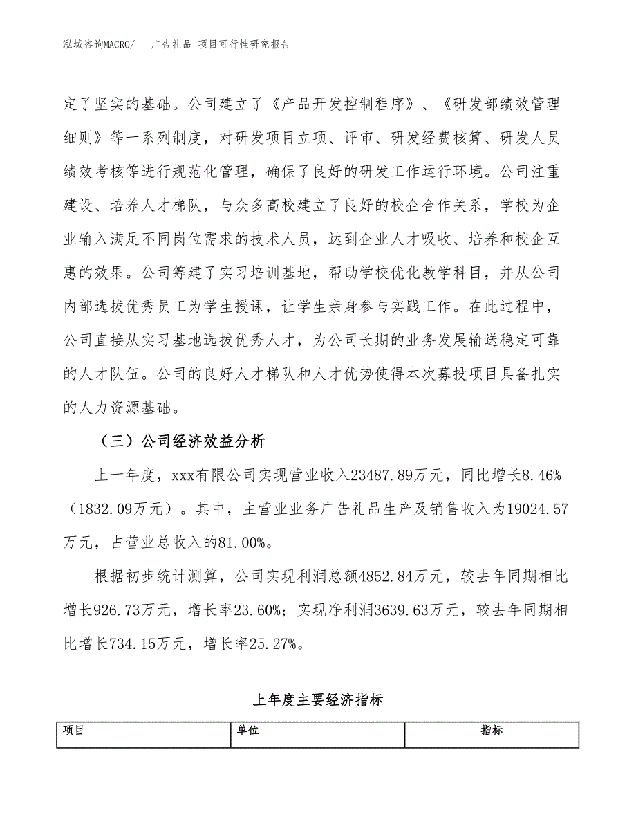 广告礼品 项目可行性研究报告（总投资15000万元）（56亩）_第4页