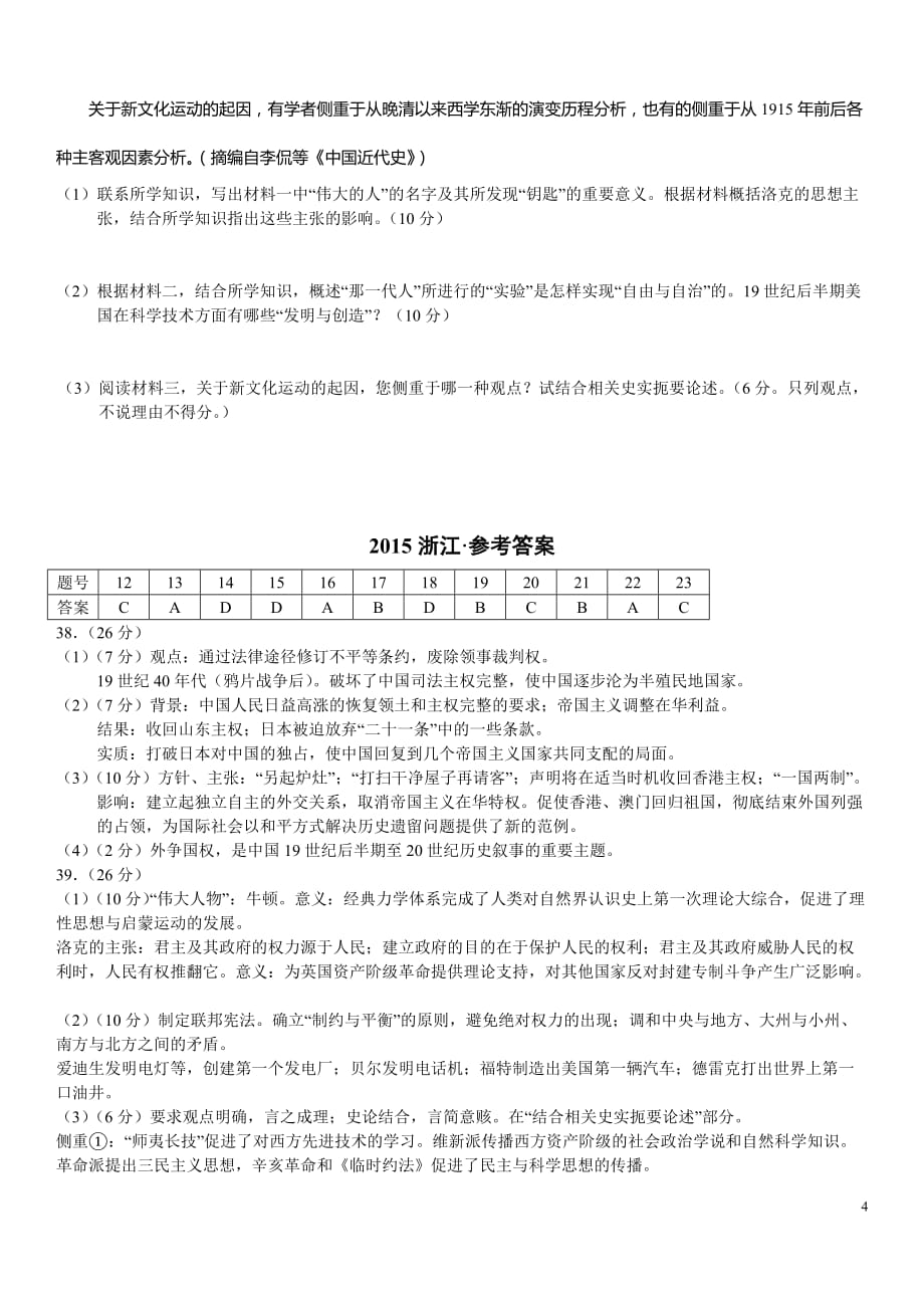 2015高考浙江文综历史卷子及解析_第4页