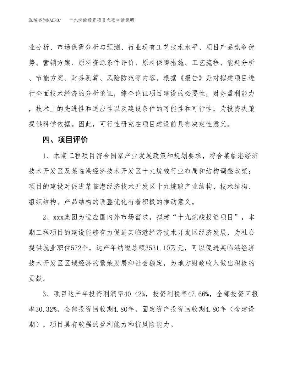 十九烷酸投资项目立项申请说明.docx_第5页