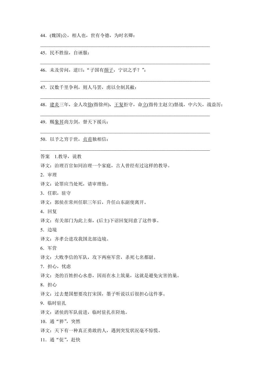 new_2018学年高考语文（全国版）一轮复习3读3练－读练测10周第5周（附答案）.doc_第5页