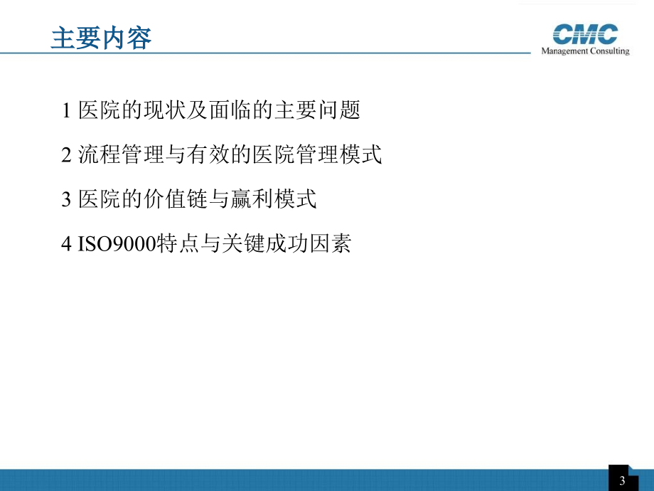 医院的流程管理11_第3页