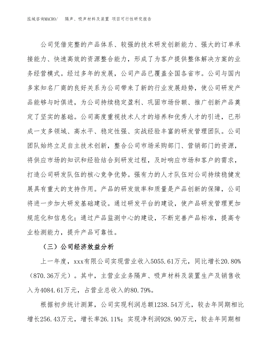 隔声、吸声材料及装置 项目可行性研究报告（总投资5000万元）（25亩）_第4页