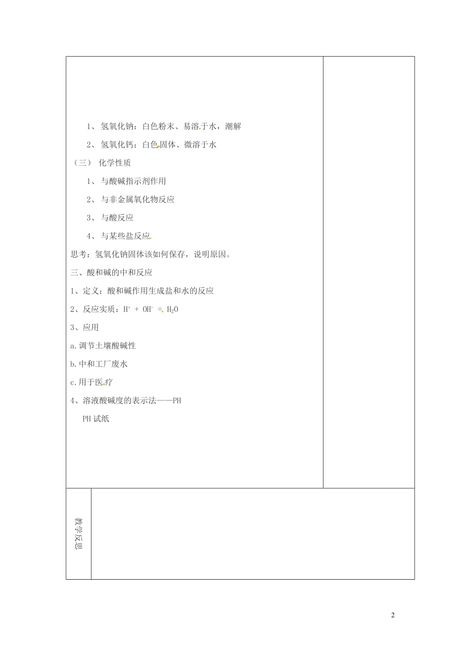 吉林省长春市双阳区九年级化学下册 第10单元 酸和碱复习课教学案2（无答案）（新版）新人教版_第2页