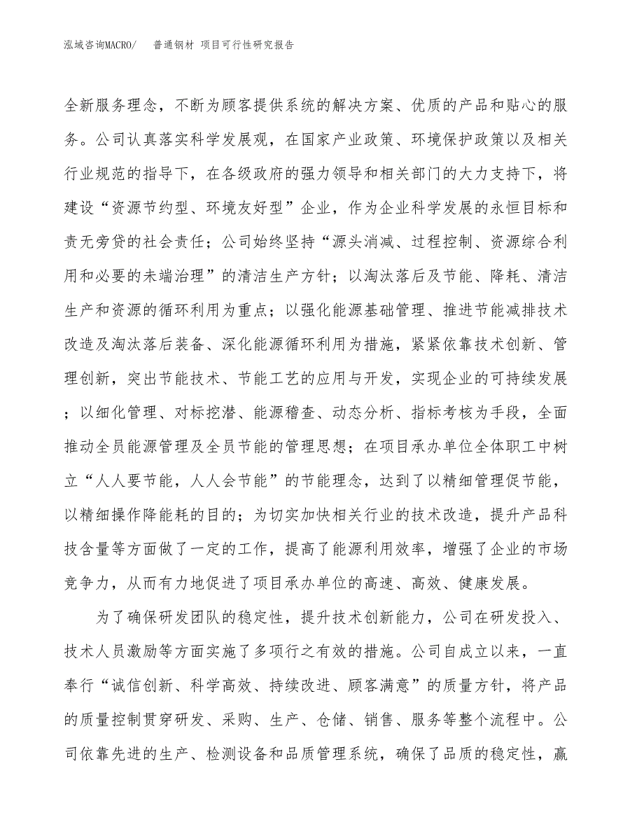 普通钢材 项目可行性研究报告（总投资4000万元）（15亩）_第4页