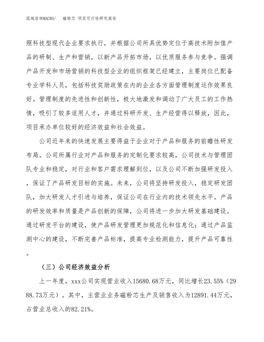 磁粉芯 项目可行性研究报告（总投资17000万元）（74亩）_第4页