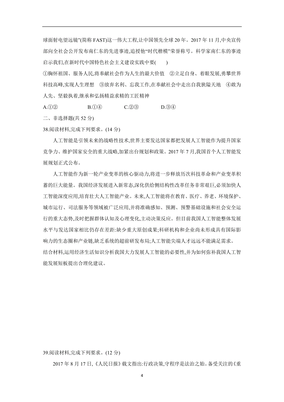 new_2018高考仿真卷（二轮）思想政治(三)（附答案）.doc_第4页