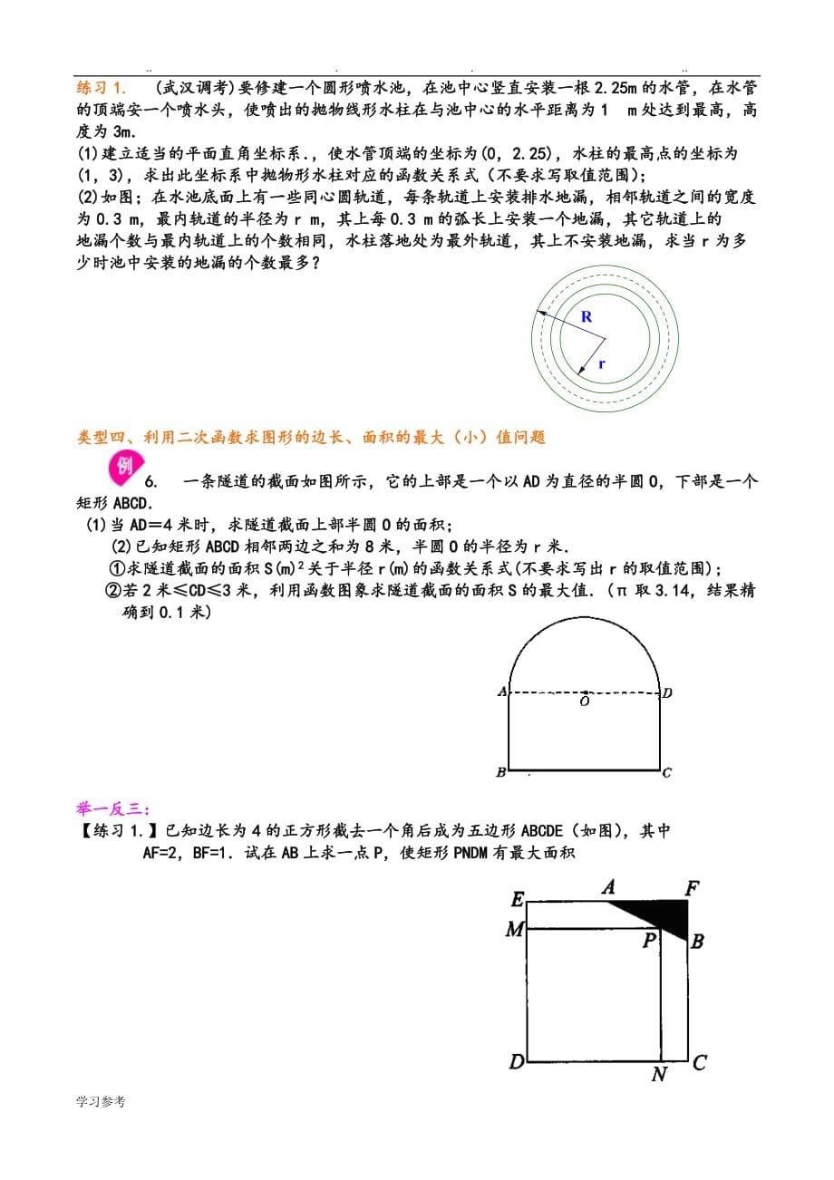 网校上课用___用二次函数解决实际问题_老师版_第5页