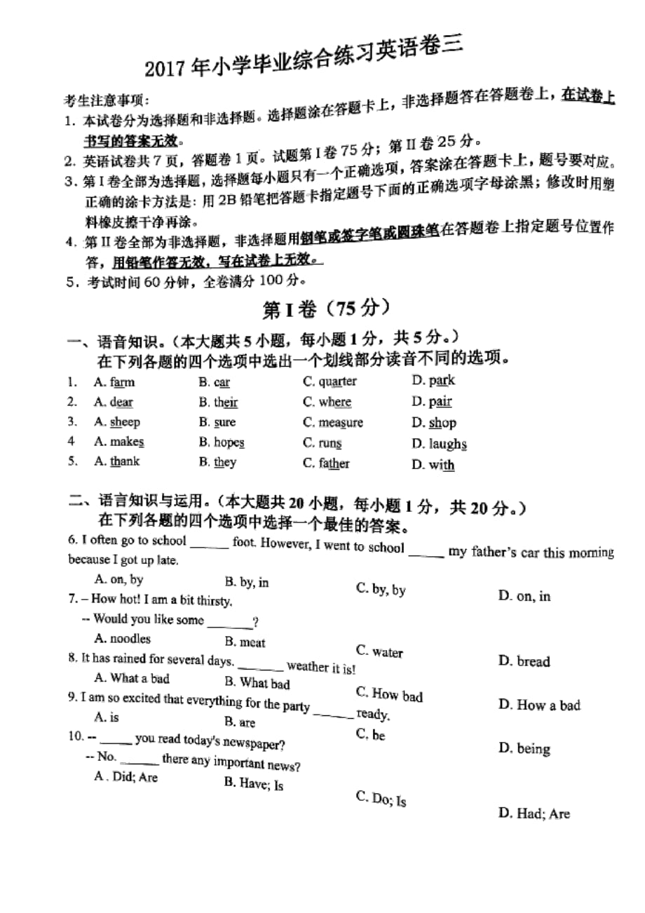 2017广州中大附中入学考试英语真卷三含解析（扫描版）_第1页