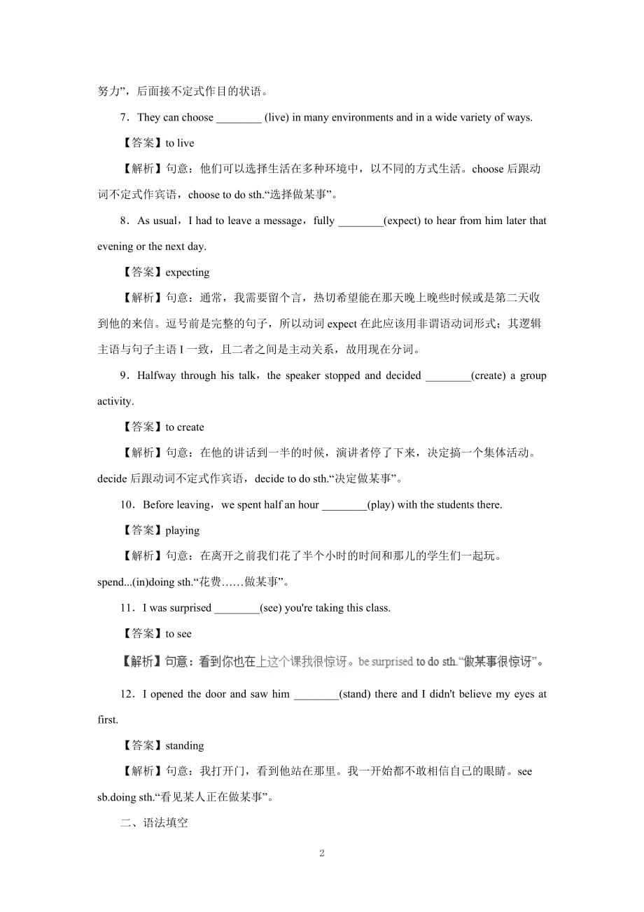 new_专题06 非谓语动词（押题专练）-2017学年高考二轮复习英语（附解析）.doc_第2页